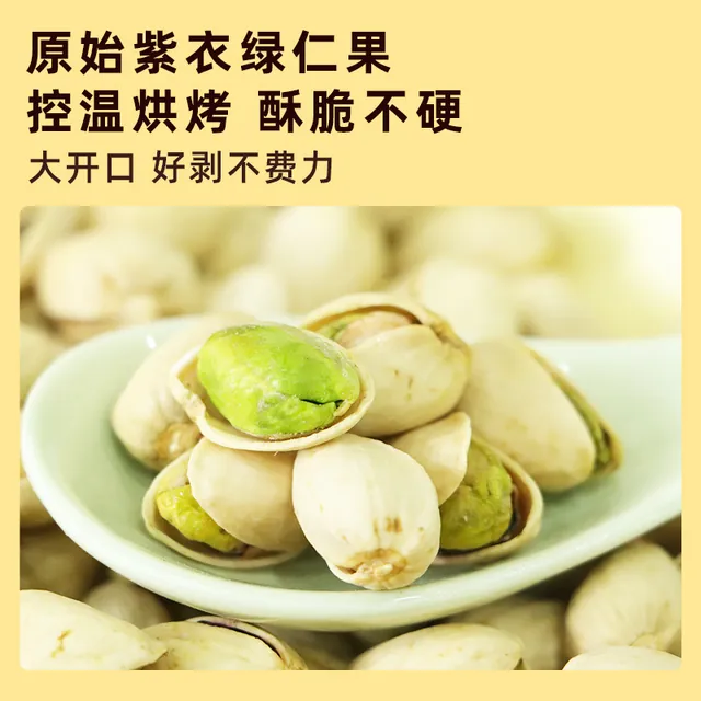 原味开心果 1kg